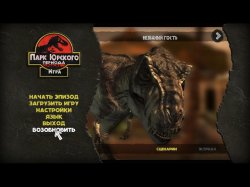 Jurassic Park: The Game Jurassic Park: The Game