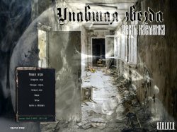 S.T.A.L.K.E.R. Тень Чернобыля - Упавшая звезда. Честь наёмника
