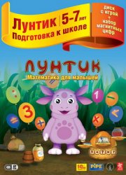 Лунтик Развивающие задания для малышей