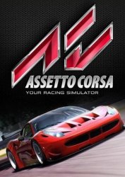 скачать игру Assetto Corsa бесплатно скачать игру Assetto Corsa бесплатно