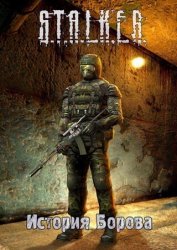 S.T.A.L.K.E.R.: Shadow of Chernobyl - История Борова S.T.A.L.K.E.R.: Shadow of Chernobyl - История Борова