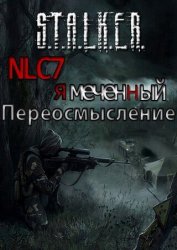 S.T.A.L.K.E.R.: NLC 7. Я Меченный - Переосмысление/Rethinking
