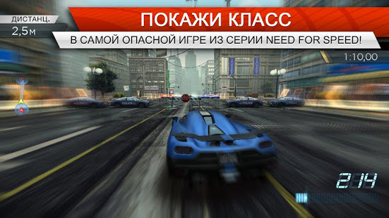    Need for Speed Most Wanted  Android