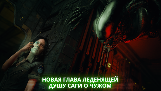  Alien: Blackout .apk