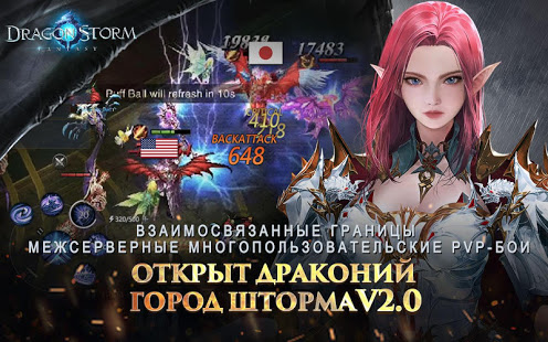 Бесплатная игра Dragon Storm Fantasy для андроид