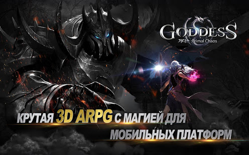 Игра Goddess: Primal Chaos - RU Free 3D Action MMORPG на Андроид