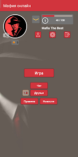 Скачать бесплатно игру Мафия онлайн на Android
