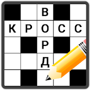 Online игра Кроссворды на русском для андроид