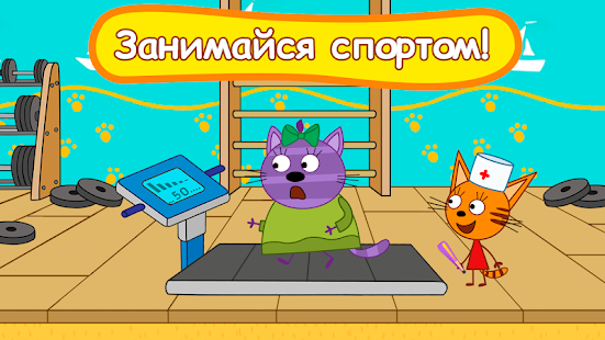 Online игра Три кота: Больница для животных. Уколы и прививки для андроид