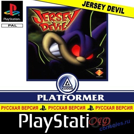 Игра Jersey Devil скачать онлайн бесплатно