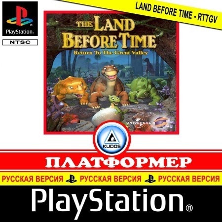 Бесплатная игра The Land Before Time: Return to the Great Valley для андроид