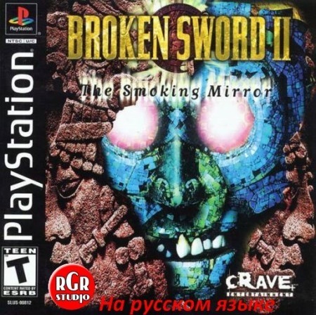 Broken Sword II: The Smoking Mirror    