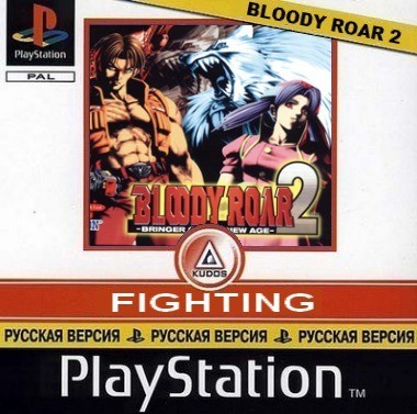 Игра Bloody Roar 2 скачать онлайн бесплатно