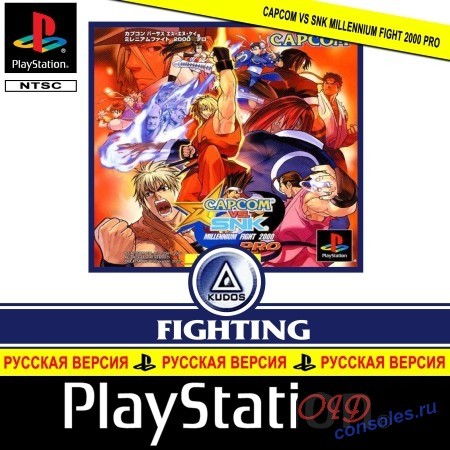 Игра Capcom vs SNK Millennium Fight 2000 Pro скачать онлайн бесплатно