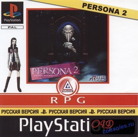  Persona 2: Eternal Punishment  