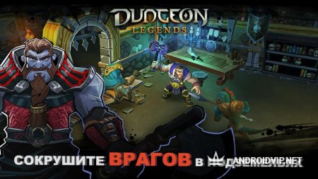 Скачать бесплатно игру Dungeon Legends на Android