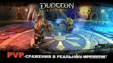 Скачать бесплатно игру Dungeon Legends на Android