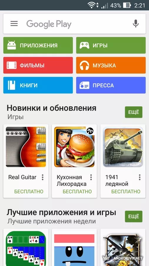 Google Play Market    