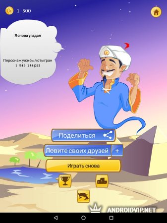    Akinator the Genie  Android