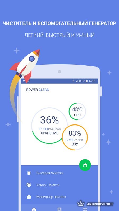 Приложение Power Clean на Андроид