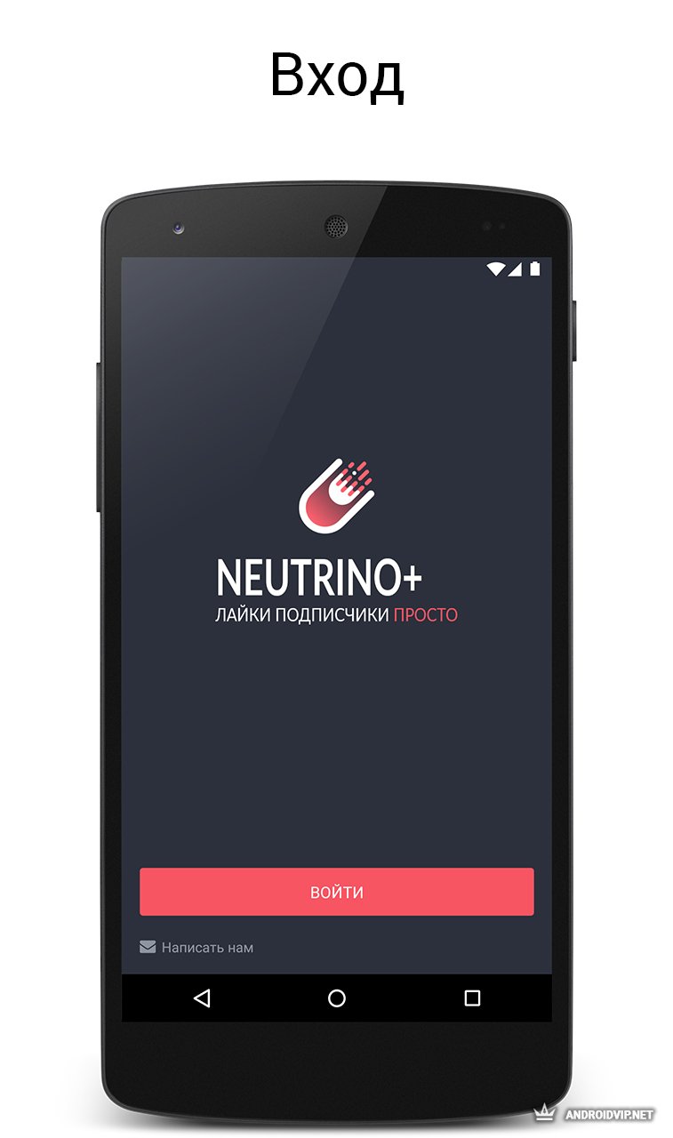 Neutrino+    